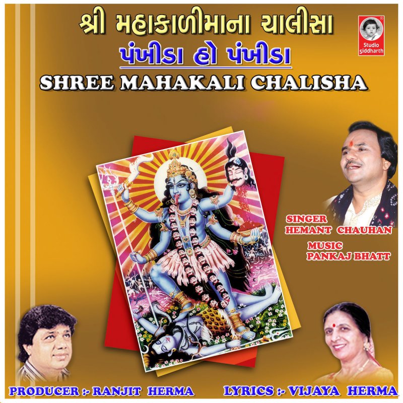 Hemant Chauhan Pankhida O Pankhida Lyrics Musixmatch musixmatch