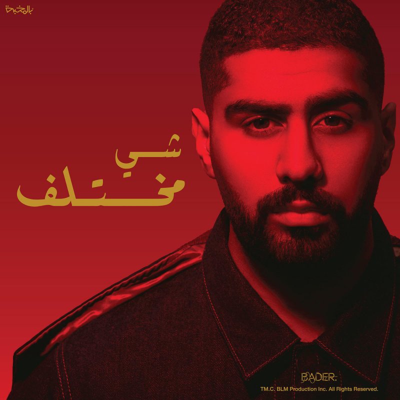 Bader Alshuaibi Mtaaba Kol El Nas Lyrics Musixmatch