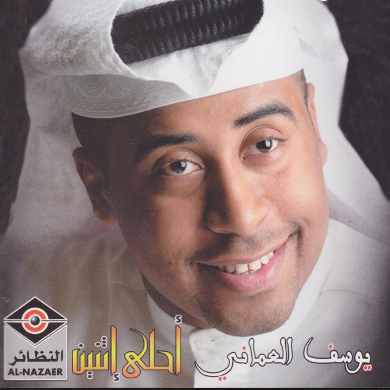 Letra De مجنون De Youssef Al Omani Musixmatch