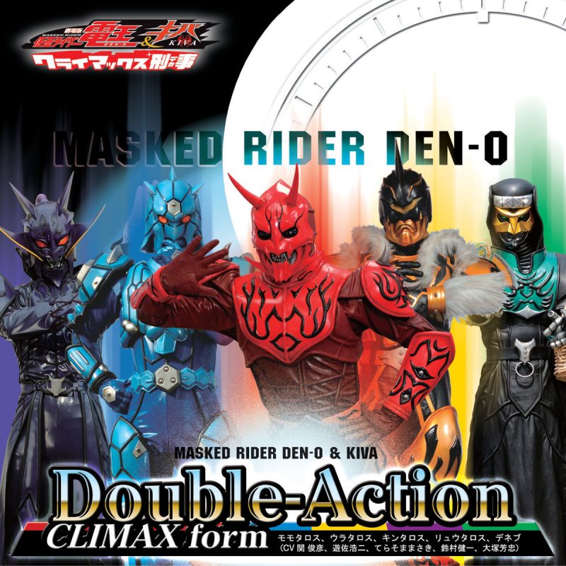 モモタロス ウラタロス キンタロス リュウタロス Cv 関 俊彦 遊佐浩二 てらそままさき 鈴村健一 Double Action Climax Form モモ ウラ キン リュウ デネブ セリフver Lyrics Musixmatch