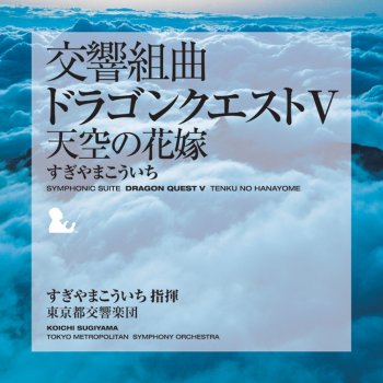 結婚ワルツ 東京都交響楽団 Testo すぎやまこういち指揮東京都交響楽団 Mtv Testi E Canzoni