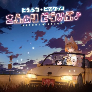 Welcome To Japari Park Xmas Ver Testo Doubutsu Biscuits Mtv Testi E Canzoni