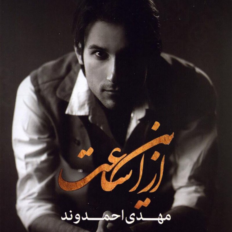 Mehdi Ahmadvand Memorial Lyrics Musixmatch