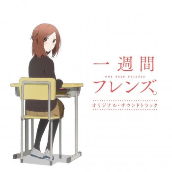 一週間フレンズ オリジナル サウンドトラック By 戸田色音 Album Lyrics Musixmatch 一週間フレンズ オリジナル サウンドトラック By 戸田色音 Album Lyrics Musixmatch