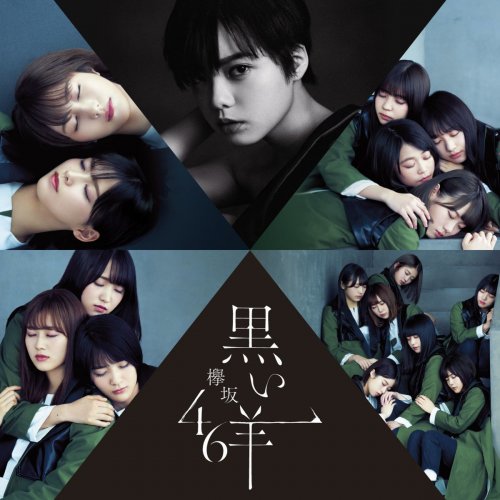 Keyakizaka46 - 黒い羊 lyrics translation in English | Musixmatch Keyakizaka46 - 黒い羊 lyrics translation in English | Musixmatch