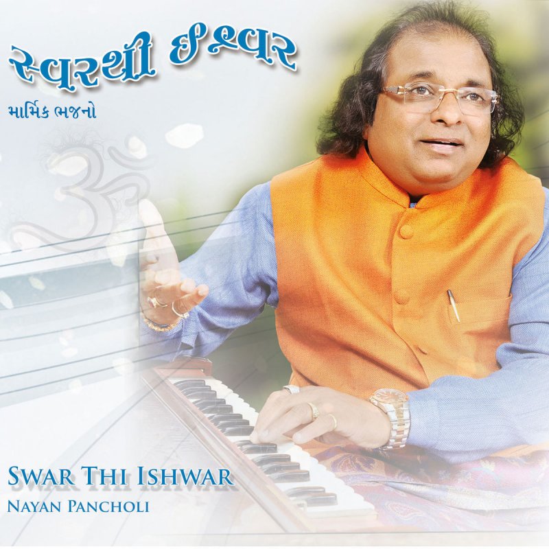 Nayan Pancholi Mukti Male Ke Na Male Lyrics Musixmatch 10:01 sudhir sabnis, devotional & inspirational recommended for you. musixmatch