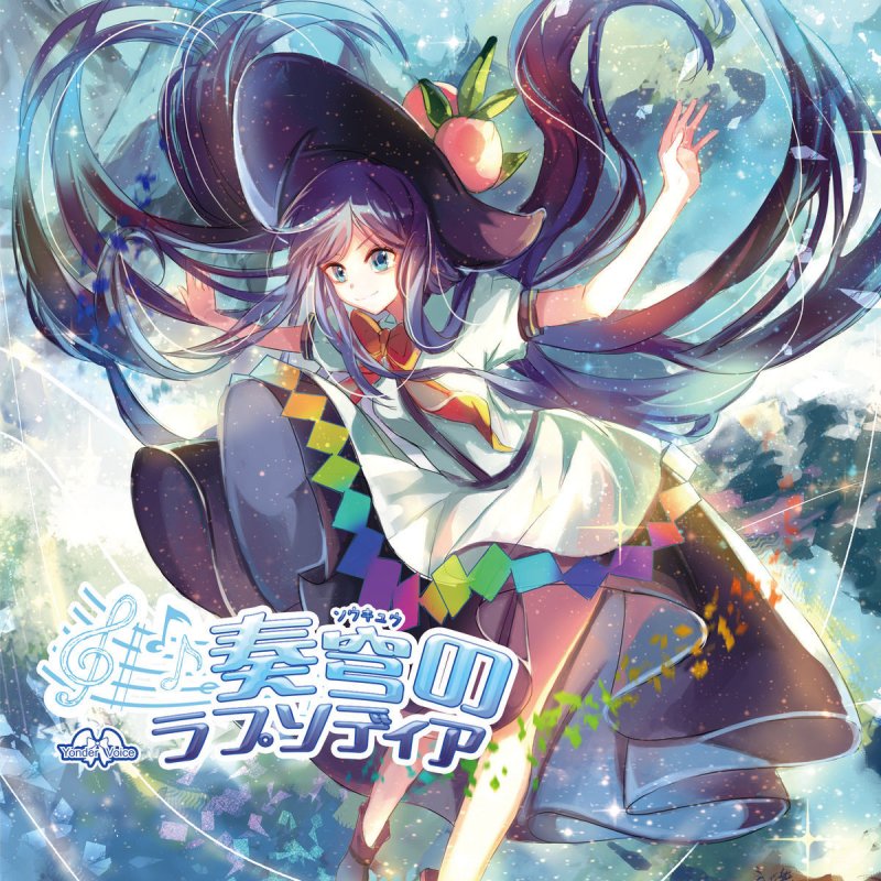 Yonder Voice 奏穹のラプソディア の歌詞 Musixmatch