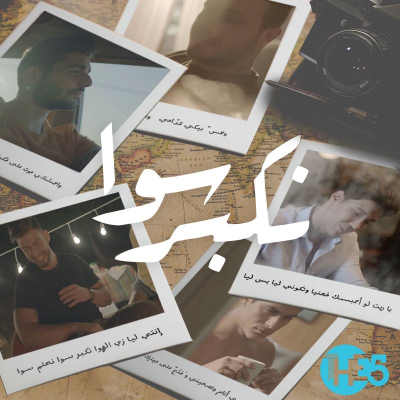 The5 Nekbar Sawa Lyrics Musixmatch