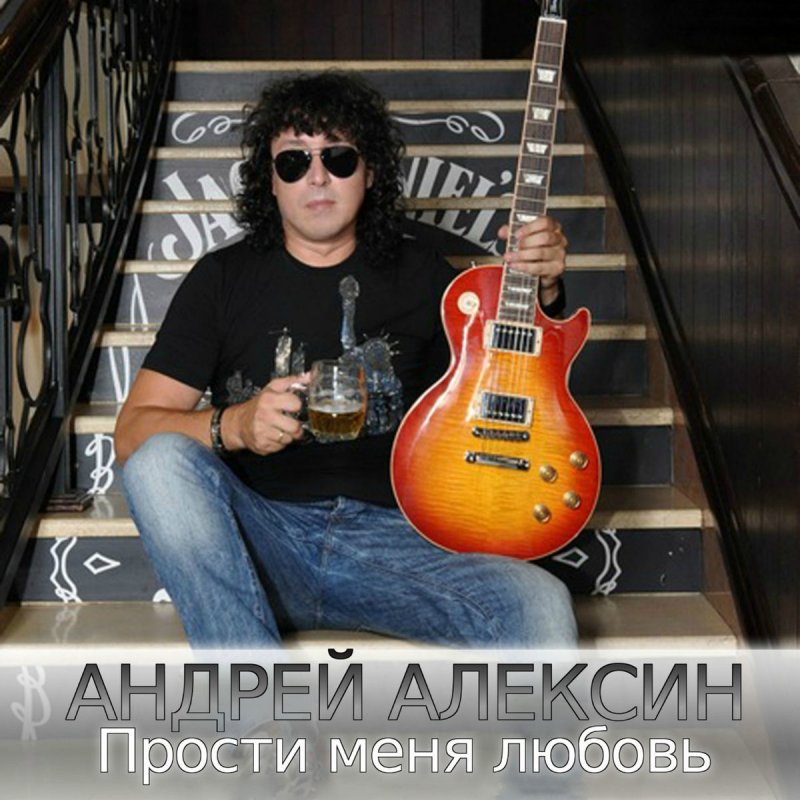 Andrej Aleksin Maloletnie Shalavy Paroles Musixmatch