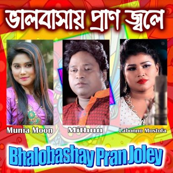 Apon Manush Dukkho Diley Testo Munia Moon Mtv Testi E Canzoni Free download and streaming apon manush on your mobile phone or pc/desktop. apon manush dukkho diley testo