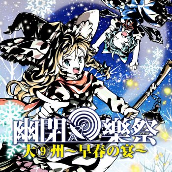 Yuuhei Gakusai Sousyun No Utage Gensoumangekyou Op Iro Ha Niohedo Chirinuruwo Utakata Ai No Mahoroba Syuuroku By 幽閉サテライト Album Lyrics Musixmatch Yuuhei Gakusai Sousyun No Utage Gensoumangekyou Op Iro Ha Niohedo Chirinuruwo Utakata Ai No Mahoroba Syuuroku By 幽閉サテライト Album Lyrics Musixmatch