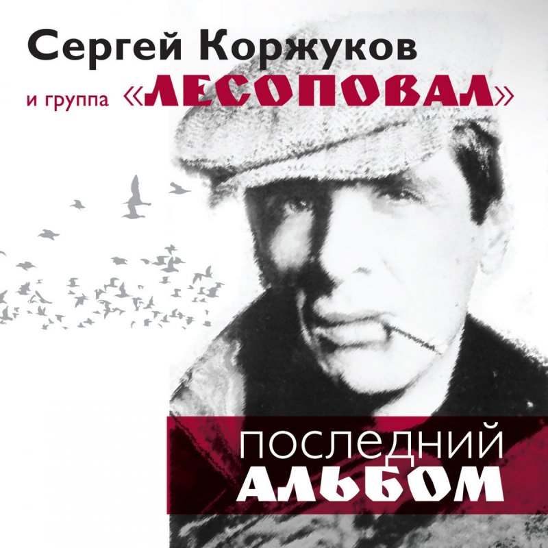 Лесоповал Курск Купить Билеты