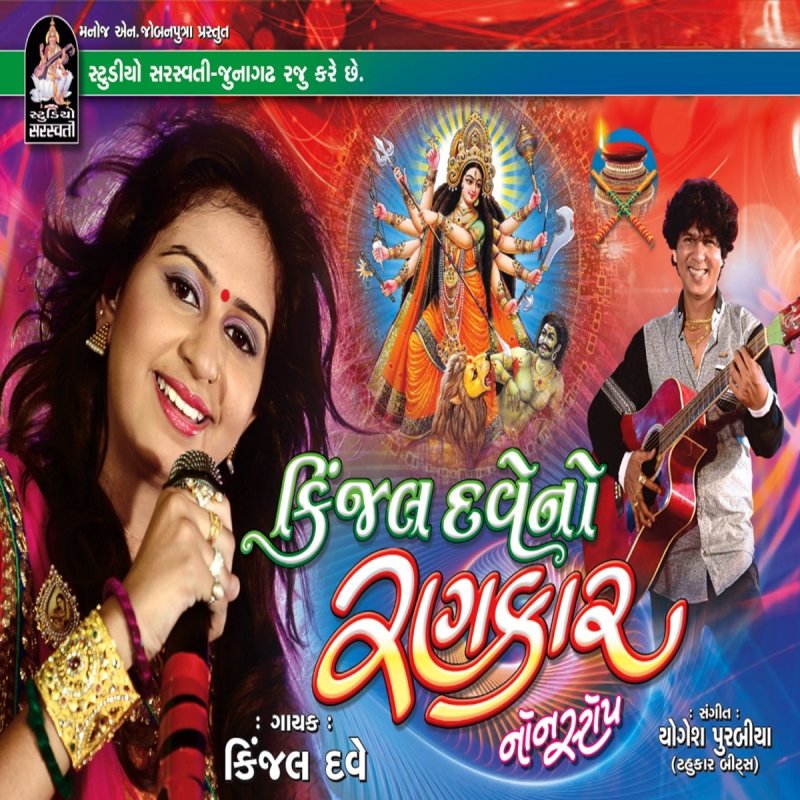Kinjal Dave Navrat Naveli Badi Albeli Lyrics Musixmatch