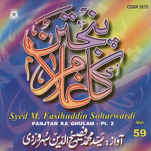 Syed M Fasihuddin Soharwardi Main To Panjtan Ka Ghulam Hoon Lyrics Musixmatch Beautiful naat main tu panjtan ka ghulam hoon naat with beautiful islamic wallpapers. main to panjtan ka ghulam hoon lyrics