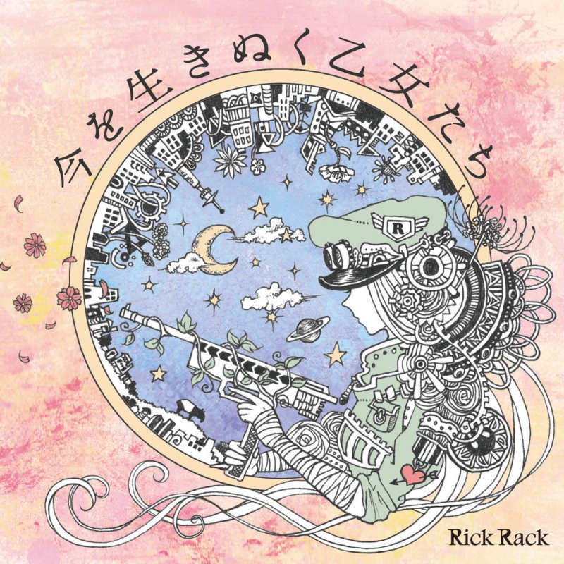 Rick Rack 夢追いバク の歌詞 Musixmatch