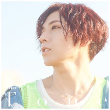 I Testi Delle Canzoni Dell Album 蒼井翔太 ミニアルバム ブルーバード Di 蒼井翔太 Mtv