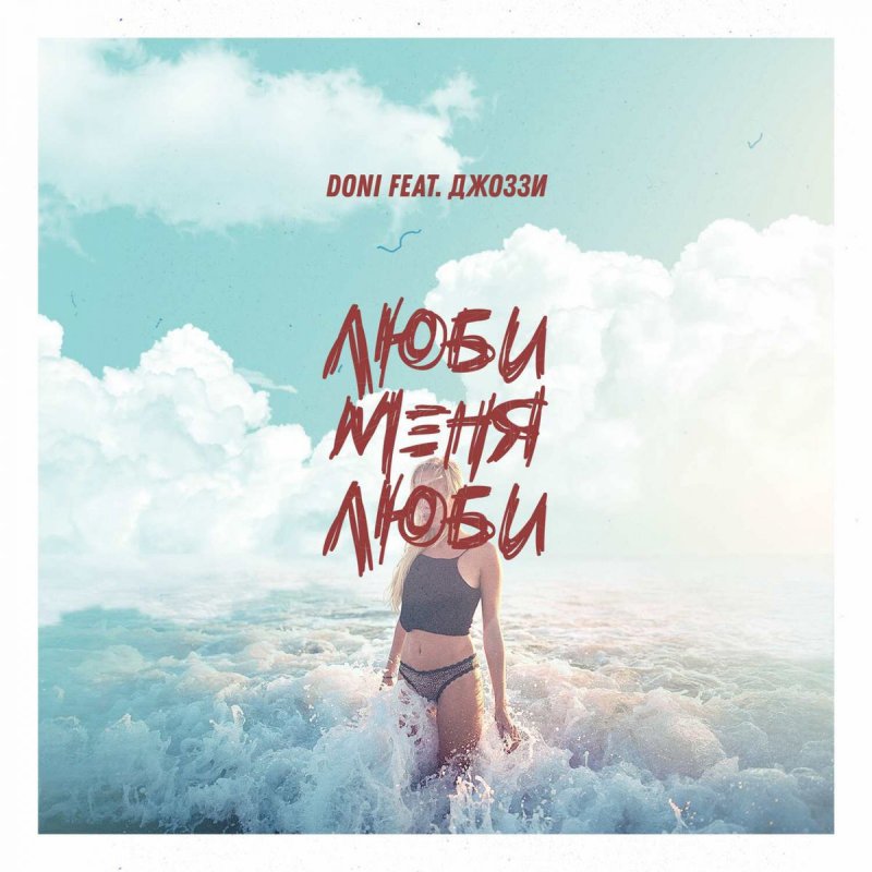 Doni Feat Dzhozzi Lyubi Menya Lyubi Lyrics Musixmatch