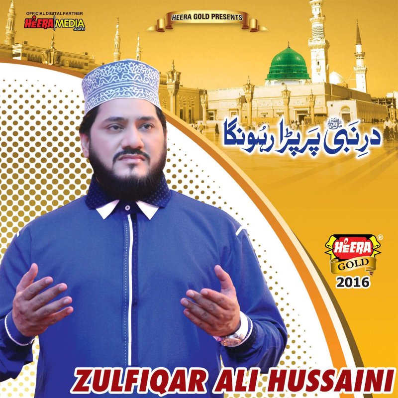Zulfiqar Ali Hussaini Dar E Nabi Par Lyrics Musixmatch Dare nabi par para rahoon ga parre hi rehne se kaam hoga kabhi to qismat khule gi meri kabhi to mera salam hoga. zulfiqar ali hussaini dar e nabi par