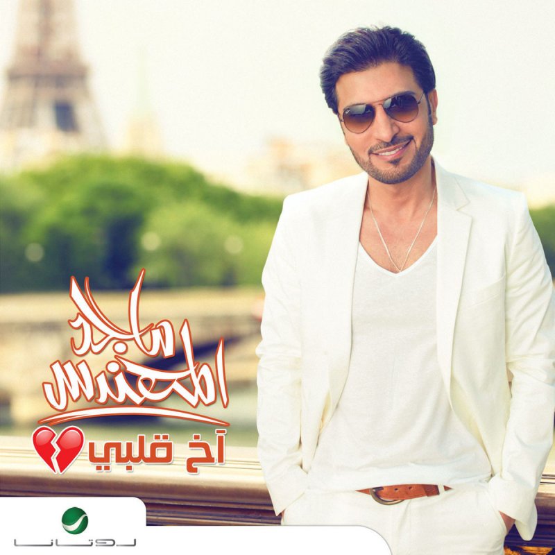 ماجد المهندس تحبك روحي Lyrics Musixmatch
