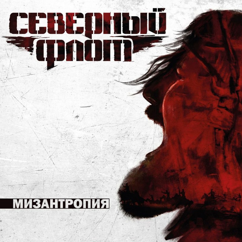 любовь и время северный флот скачать