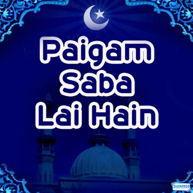 Mohammad Owais Raza Qadri Ae Biyabane Arab Lyrics Musixmatch Aaya hai bulawa mujhe darbar e nabi se lyrics in urdu. musixmatch