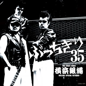 TCR Yokohama Ginbae RSR - ツッパリHigh School Rock'n Roll