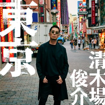 Tokyo By 清木場俊介 Album Lyrics Musixmatch