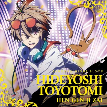 天華絶景 豊臣秀吉 Cv 花江夏樹 Ver Testo 豊臣秀吉 Cv 花江夏樹 Mtv Testi E Canzoni