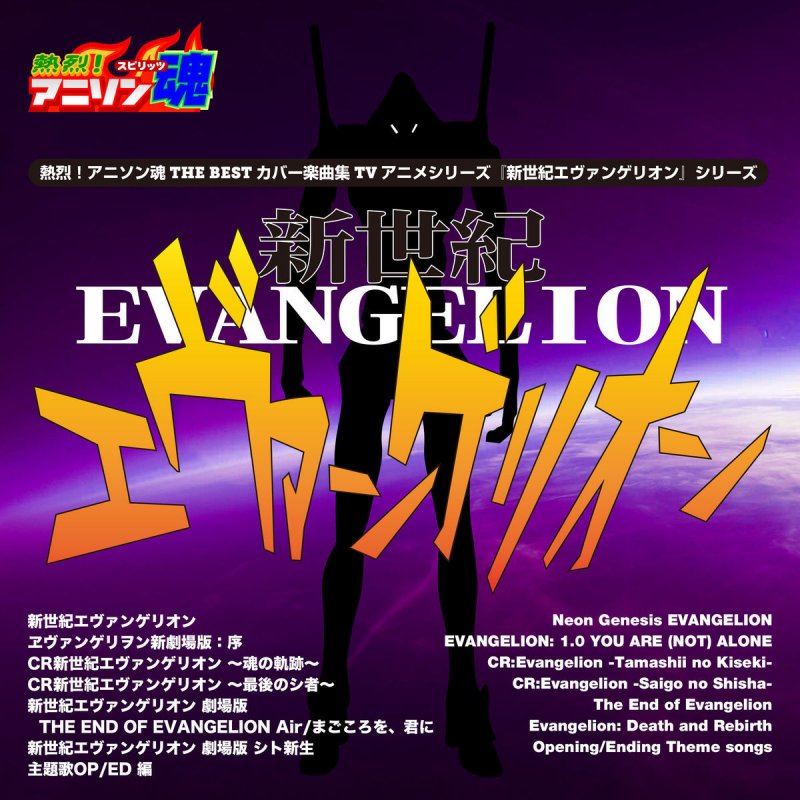 イイダサトミ Thanatos If Can T Be Yours From 新世紀エヴァンゲリオン 劇場版 The End Of Evangelion Air まごころを 君に 主題歌 の歌詞 Musixmatch