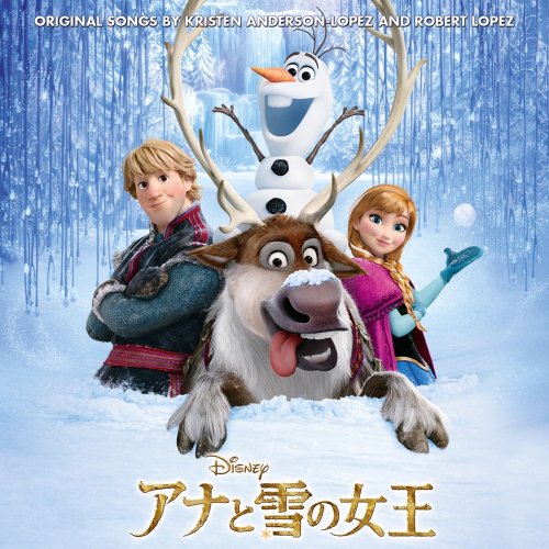 Frozen (Japanese Original Motion Picture Soundtrack)