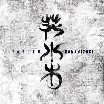 真っ黒い太陽 Feat 輪入道 Testo Gadoro Feat Wanyudo Mtv Testi E Canzoni