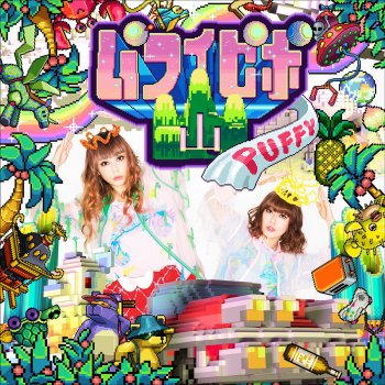 パフィピポ山 Testo Puffy Mtv Testi E Canzoni