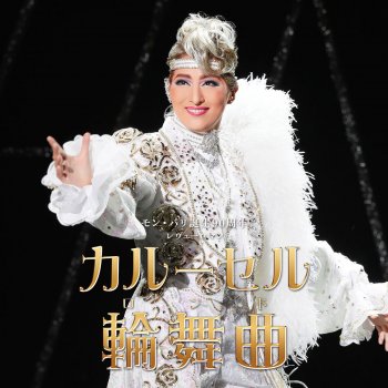 宝塚歌劇団 珠城りょう 愛希れいか le canzoni gli album i testi e le traduzioni mtv