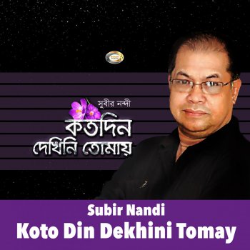 Koto Din Dekhini Tomay By Subir Nondi Album Lyrics Musixmatch কত দিন তুমি নাই কাছে, তবু হৃদয়ের তৃষা জেগে আছে. koto din dekhini tomay by subir nondi
