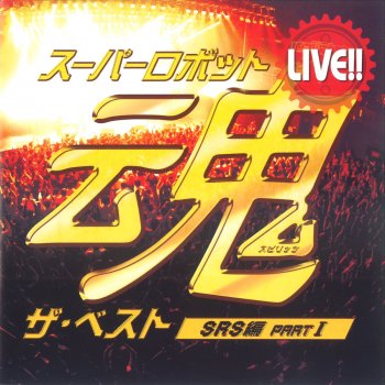 夢色チェイサー 機甲戦記ドラグナー Live Testo 鮎川麻弥 Mtv Testi E Canzoni