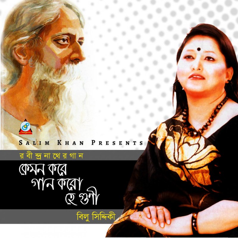 Bilu Siddiqui Tumi Kon Kanoner Ful Lyrics Musixmatch প্রসেনজিত ডি ডি সি ৫২. musixmatch