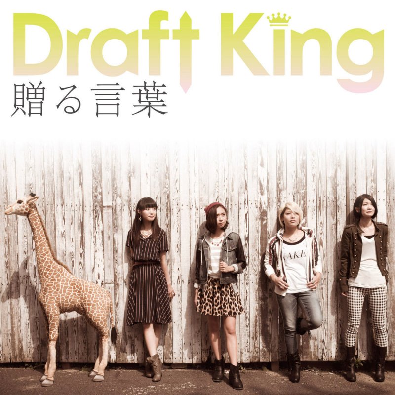 Draft King 贈る言葉 Lyrics Musixmatch