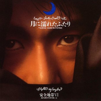 Anzenchitai - I Love Youからはじめよう lyrics | Musixmatch
