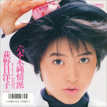 I Testi Delle Canzoni Dell Album 六本木純情派 Di 荻野目洋子 Mtv