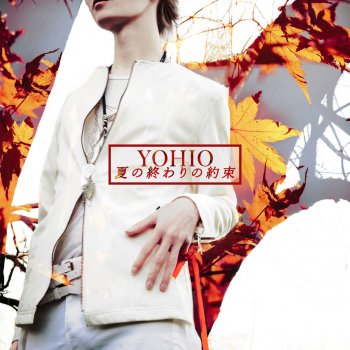夏の終わりの約束 By Yohio Album Lyrics Musixmatch Song Lyrics And Translations