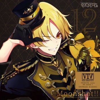 I Testi Delle Canzoni Dell Album ツキウタ シリーズ 師走駆 砂時計とホットミルク Di 師走 駆 Cv 梶 裕貴 Mtv