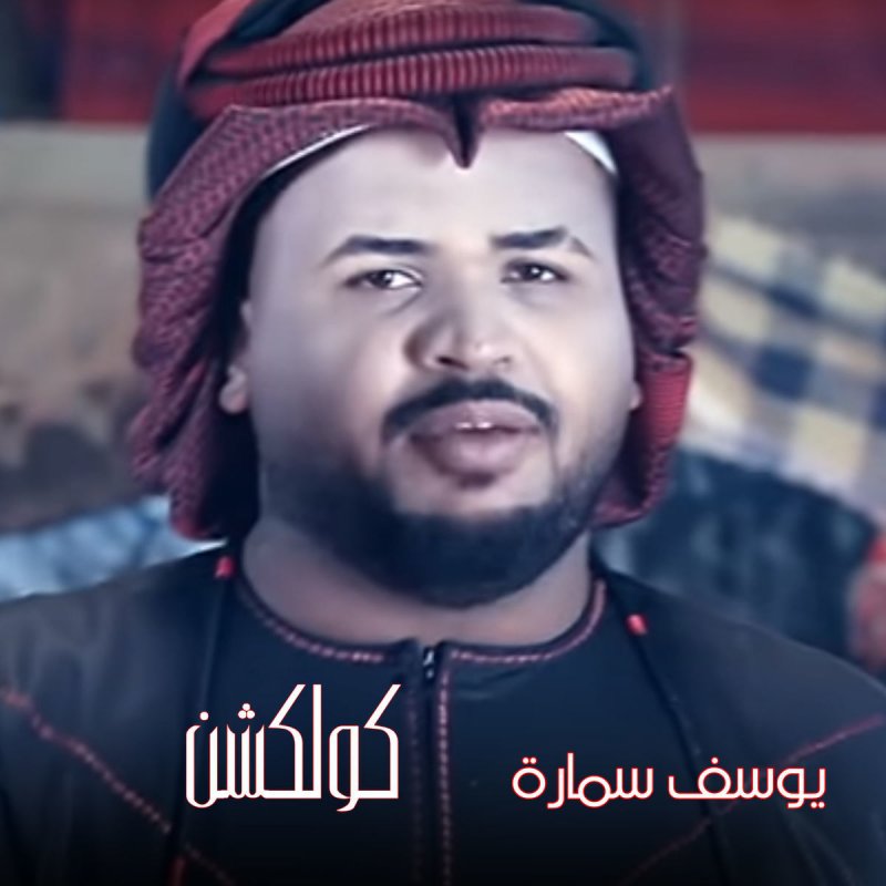 Yousif Samarh Beet Katyo Lyrics Musixmatch