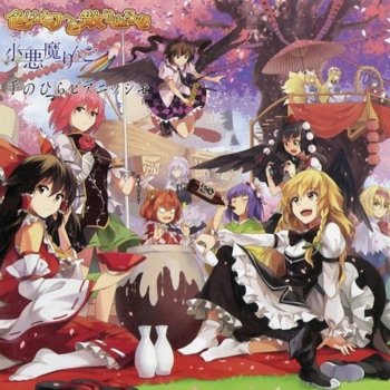 Letras Del Album Spアルバム1st 色は匂へど散りぬるを 幻想万華鏡 春雪異変の章op主題歌 色は匂へど散りぬるを Edテーマ Opposite World 収録 De 幽閉サテライト Musixmatch El Catalogo De Letras Mas Grande Del Mundo