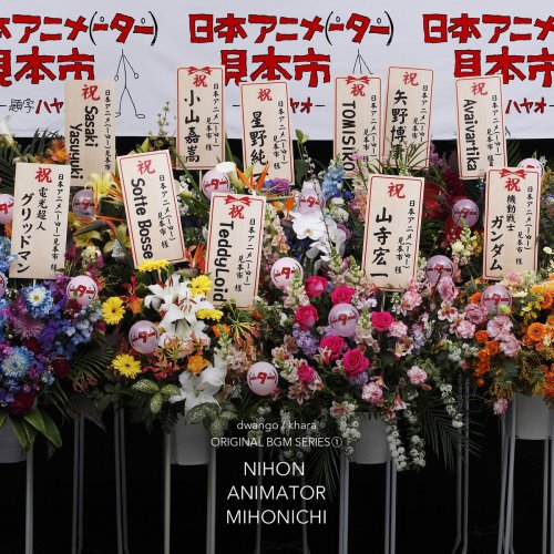 Japan Anima(tor)’s Exhibition (feat. Dwango / Khara BGM Series)