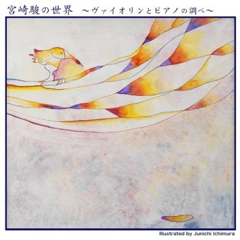 海の見える街 魔女の宅急便より Testo Yuka Mtv Testi E Canzoni 海の見える街 魔女の宅急便より Testo Yuka Mtv Testi E Canzoni