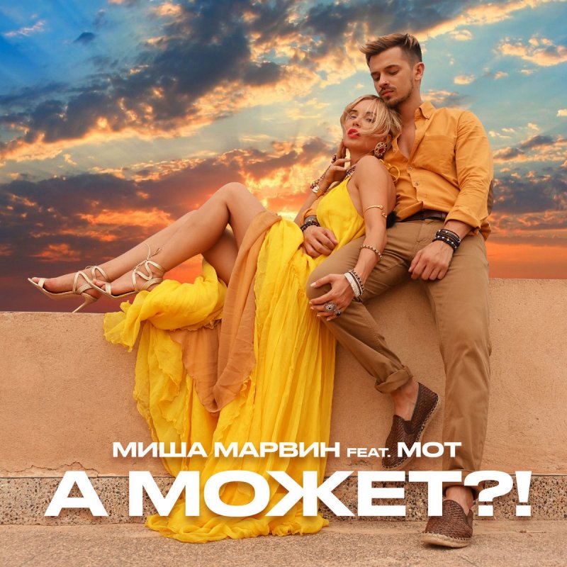МОТ А МОЖЕТ TEI RADIO REMIX СКАЧАТЬ БЕСПЛАТНО МОТ А МОЖЕТ TEI RADIO REMIX СКАЧАТЬ БЕСПЛАТНО