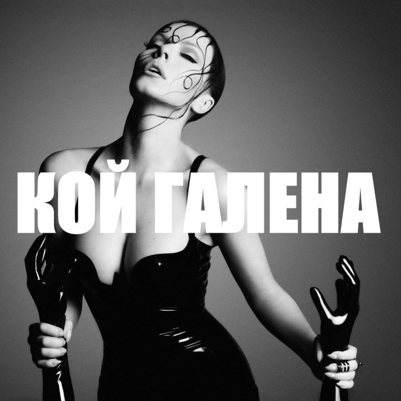 Galena Feat Desi Slava V Tvoite Ochi Lyrics Musixmatch