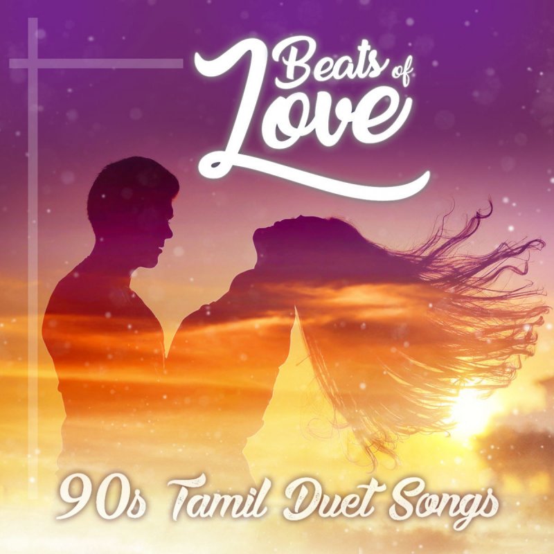 Песня 90 love