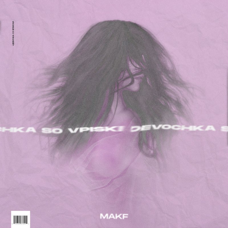 Makf Devochka So Vpiski Prod By Vion Konger Lyrics Musixmatch