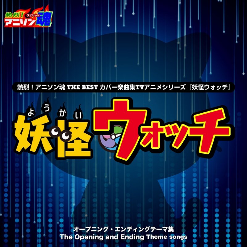 なかにし鈴子 Youkai Taisou Daiichi 1 24 Ed Lyrics Musixmatch